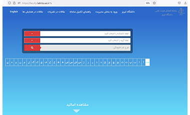 راهنمای سامانه اعضای هیئت علمی